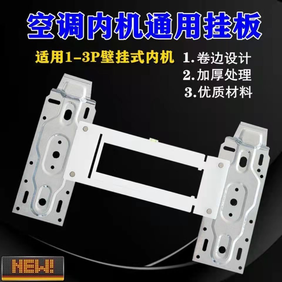 Air-conditioning internal machine hanging plate universal universal bracket hanger galvanized thickened and enlarged with level meter telescopic beauty Haier