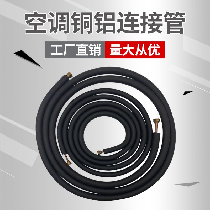 Universal air conditioning connection tube Cold thickened aluminum tube Copper head with insulation cotton Anti-aging anti-high pressure waterproof flaring