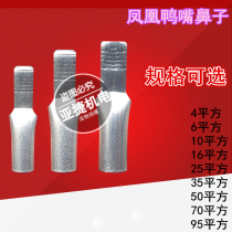 Phoenix C45 duckbill DZ47 air-open wiring nose copper terminal 4 6 10 16 25 35 50 square