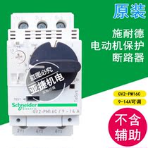 Original Schneider three-phase motor motor protection circuit breaker GV2-PM16C 9-14A 380V