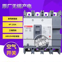 Original LG(LS) power production Molded Case Circuit breaker MEC air switch ABS204B 4p 150A MCCB open