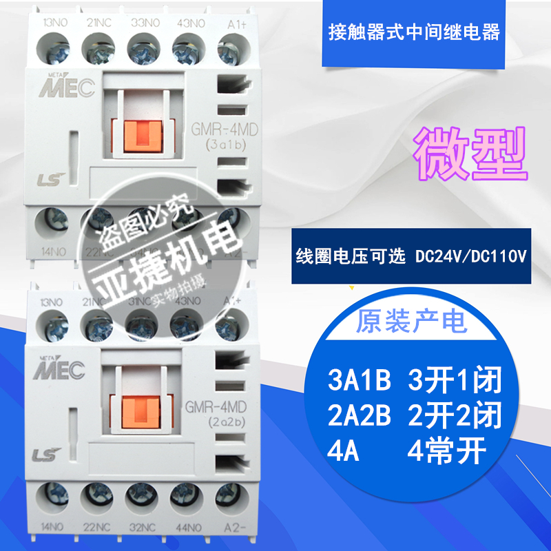 Original LG LS power MEC DC contactor type intermediate relay GMR-4MD DC24V 3A1B