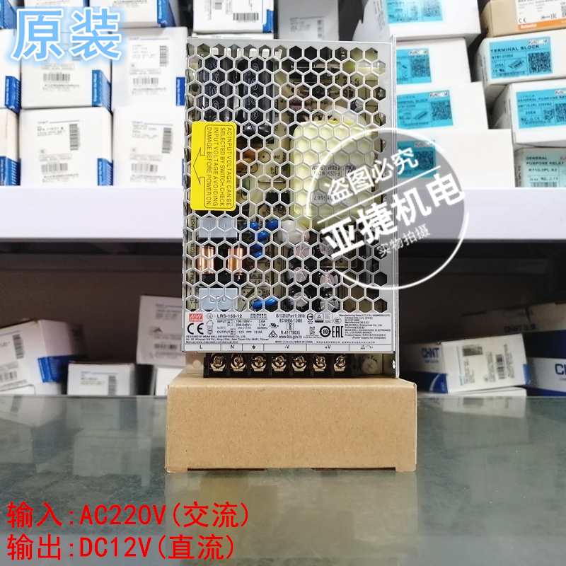 Original fit Ming latitude MW DC switching power supply LRS-150-12 150W 12V 12V 5A 5A 220V 220V 12V