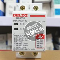 De Lixi 220V self-duplex undervoltage protector DZ47SGQR 1P 32A 32A 40A 63A 63A 230V