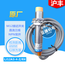 Hufeng (Changfeng Electronics) M12 proximity switch LJ12A3-4-Z BX DC three-wire NPN normally open 24V