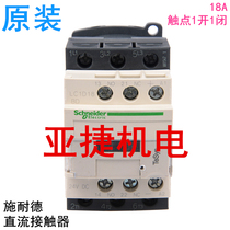 Original Schneider 24VDC three-stage DC contactor LC1D18BDC 18A DC24V