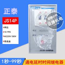 Chint time relay JS14P 99 seconds AC220V AC AC380V CHNT 99S two-bit
