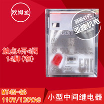 Original dress Omron OMRON AC110V small intermediate relay MY4N-GS 110 120VAC 6A