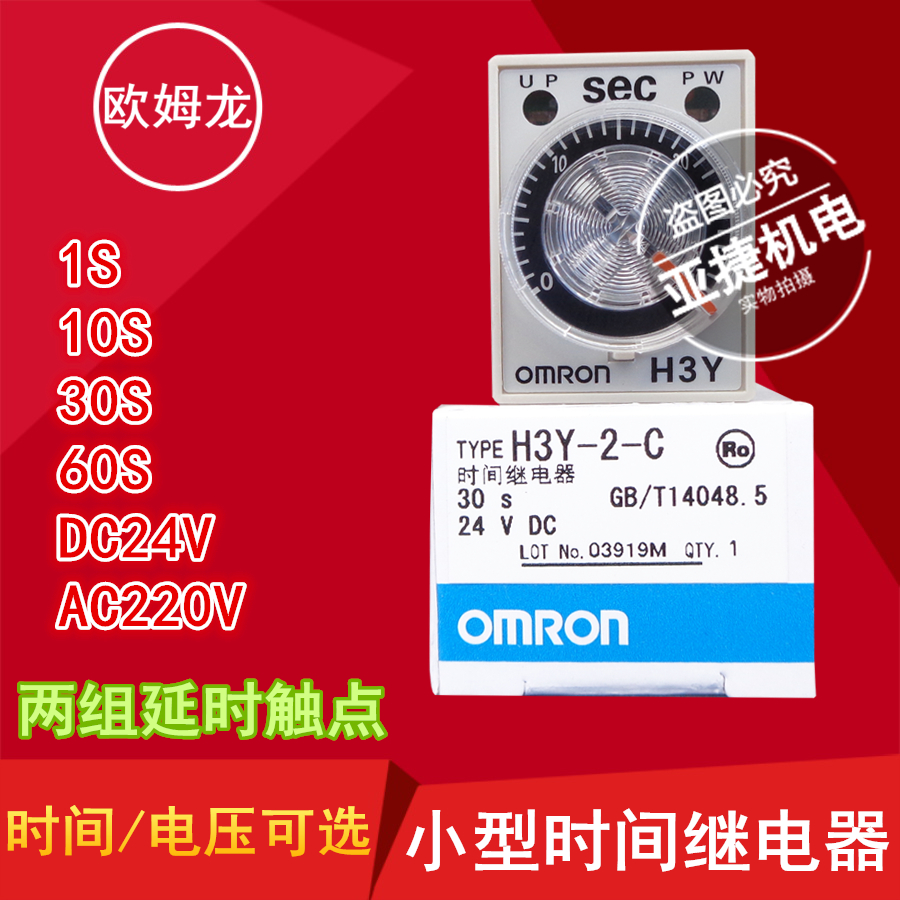 Original OMRON delay relay TIMER H3Y-2-C DC24V AC220V 5A 30 seconds 60 seconds