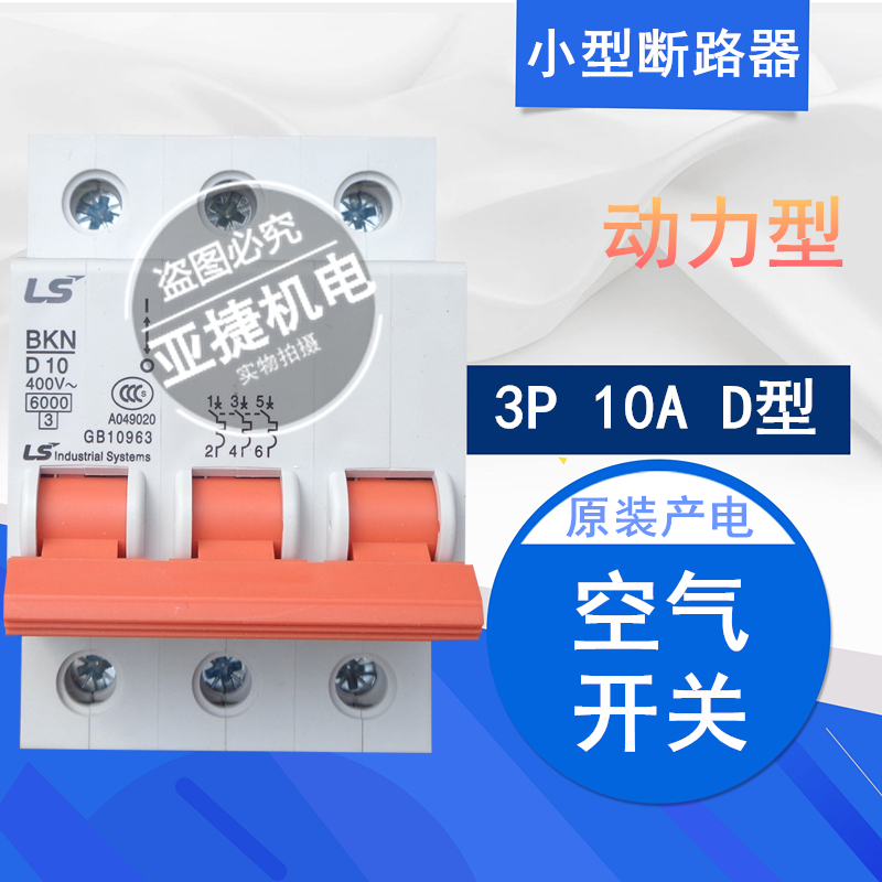 LG(LS) power generation small circuit breaker BKN D10 3P 10A D type open 380V three-stage air switch