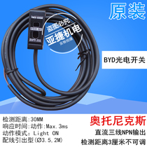 Original atonix diffuse reflection photoelectric switch BYD30-DDT 12-24v NPN sensor