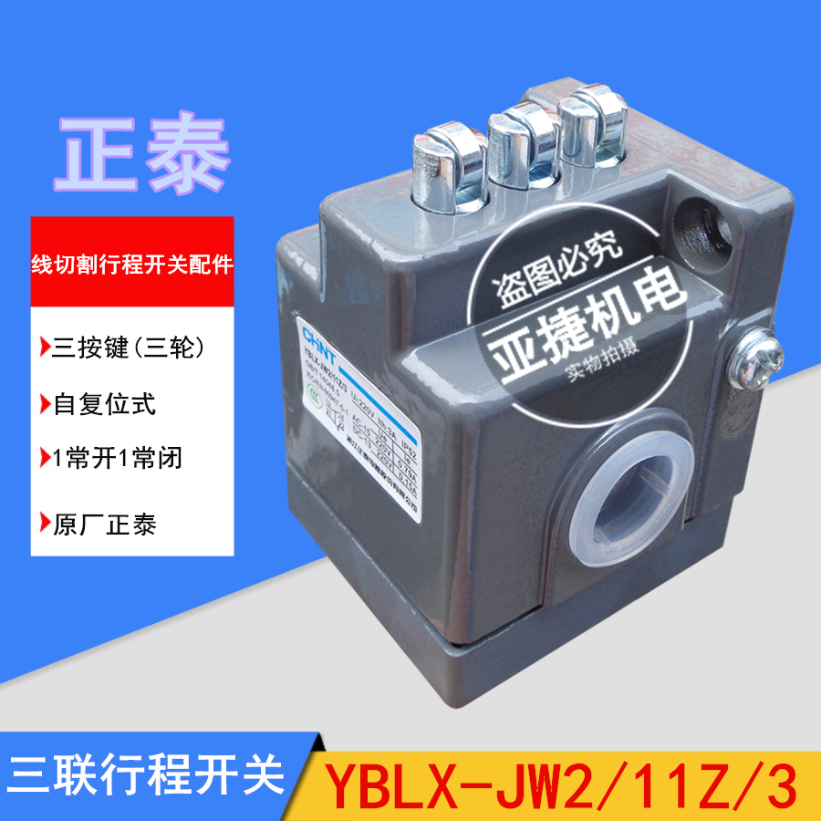 Positive Thai stroke switch YBLX-JW2 11Z 3 triplex limit CHNT micro 220V ith: 3A