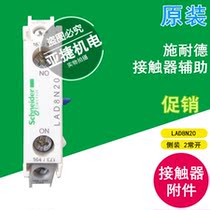 Original Schneider LC1D AC contactor auxiliary contact LAD8N20 2 Normally open NO ITH 10A