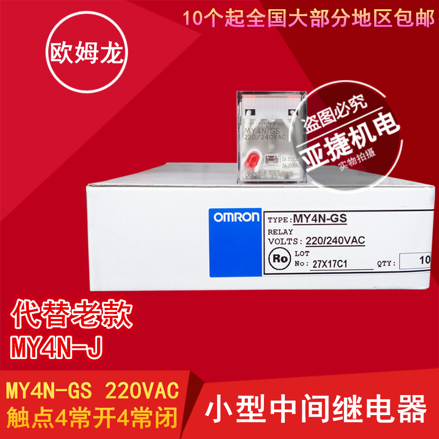 Original assembly OMRON intermediate relay MY4N-GS AC220V AC 14 3A 3A 220 240VAC