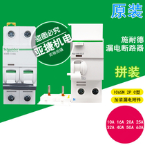 Original Schneider leakage protection circuit breaker IC65N 2P C32 C40 C63 32A 220V 63A