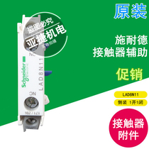 Original Schneider LC1D AC contactor auxiliary contact LAD8N11 1 open 1 close ITH 10A
