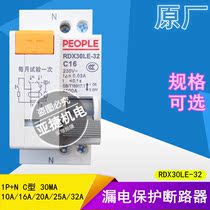 LEAKAGE CIRCUIT BREAKER RDX30LE-32 1P+N C10 C16 C20 C25 C32