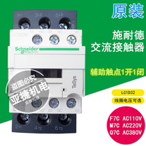 Original Schneider 24V AC contactor LC1D32 AC220V 380V 110V 32A 36V