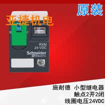 Original Schneider small intermediate relay RXM2AB2BD 24VDC 12A 250VAC 8-pin