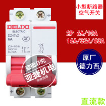Deresi DC circuit breaker empty open DZ47SZ 2P 6A 10A 32A 500V 6KA two-stage 63A