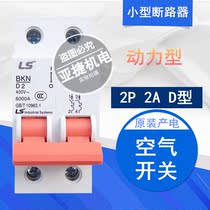 LG(LS) power generation small circuit breaker BKN D2 2P 2A air switch D2A two-stage open