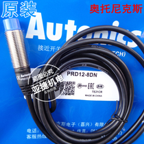  Original Otonix long-distance proximity switch PRD12-8DN 12-24V three-wire NPN normally open 8DP