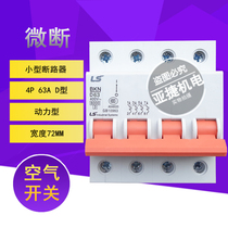 LG(LS Power Generation) four-stage circuit breaker BKN D63 air switch 4P 63A open D63A D type
