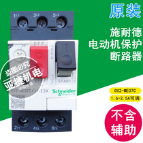  Original Schneider motor protector three-phase 380V motor circuit breaker GV2-ME07C 1 6-2 5A