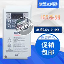  Original LG(LS)power generation inverter SV004IE5-1 AC220V INPUT 200-230V 0 4KW