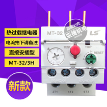 LG(LS electricity generation) thermal overload protection relay MT-32 3H 2 5-4A 4-6A 5-8A 9-13A