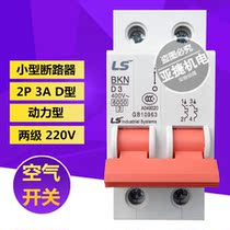 LG(LS Power Generation) two-stage small circuit breaker air switch BKN D3 2p 3A D type air open 220V