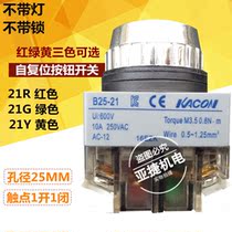 Kaikun KACON self-reset button switch B25-21 diameter 25MM flat button Red Green yellow 10A