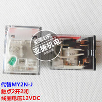 OMRON OMRON intermediate relay MY2N-GS 12VDC DC DC12V 5A (MY2N-J