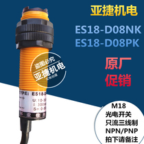 Yajie long-distance diffuse reflection optical switch ES18-D08NK D08PK NPN PNP normally open 24V