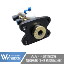 Forklift accessories vacuum booster brake master cylinder Vacuum booster brake pump has a combined force of 5 tons and 4.5 tons Yingkou