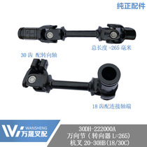Forklift accessories Steering column universal joint assembly with steering gear Hangcha 30HB 18 30C length 265mm