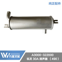 Forklift accessories Forklift muffler Exhaust pipe Muffler A3000-322000 Hangcha A30 with 490