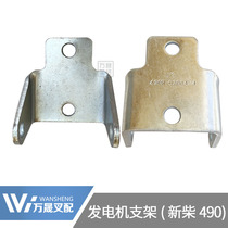 Forklift accessories engine generator support generator fixed bracket new chai full diesel 490 support frame 3 tons