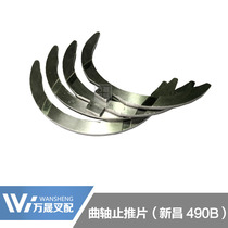 Forklift Parts Xinchang 490 Engine Parts Crankshaft Thrust Tile 490B-01022A