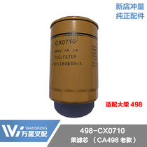 Forklift diesel filter element Diesel filter CX0710 for CA498 Dachai 498 vintage diesel grid