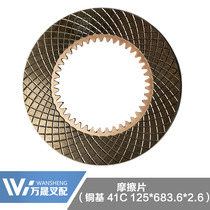 Forklift hydraulic clutch friction plate copper plate automatic transmission transmission driving plate 41 teeth 11243-82141