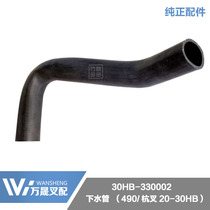 Forklift accessories forklift water tank sewer pipe 30HB-330002 with 490 engine hangcha 20-30HB35HB