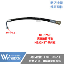 Forklift accessories hydraulic high pressure hose high pressure tubing 8I-375 elbow joint force three tons inclined cylinder tubing