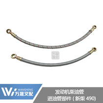 Forklift accessories Xinchai 490 Engine Inlet Pipe Parts Diesel Pipe Diesel Filter to Fuel Pump to Fuel Injection Large Pump