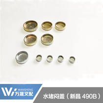 Forklift accessories Xinchang 490 engine matching cylinder block water blocking cover Bowl plug stuffed head