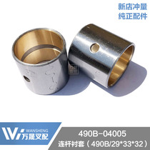 Forklift engine parts Connecting rod assembly bushing Suitable for Xinchai 490BOEM connecting rod bushing single unit price