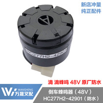 Forklift accessories reversing buzzer 48V waterproof model Didi buzzer alarm reversing horn Heli Longgong Hangzhou