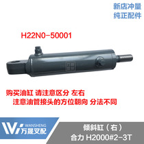 Forklift accessories Tilt cylinder Tilt cylinder Front Telescopic cylinder Heli H2000 2-3 tons H22N0-50001 right