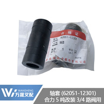 Forklift accessories Heli 5 ton additional attachment Mast pipeline accessories Axle sleeve 62051-12301