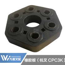 Forklift parts Rubber pad Rubber plate coupling Hangcha CPC3K 6-hole shock absorber 6-side shock absorber